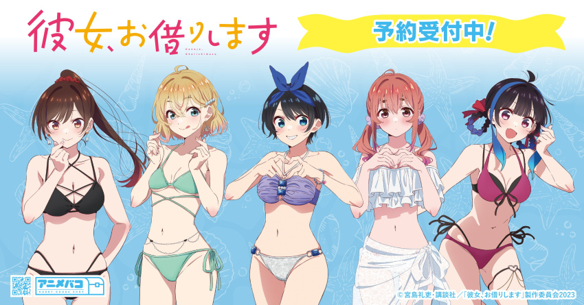 5girls absurdres ahoge aqua_bikini bare_shoulders barefoot bikini black_bikini black_hair blonde_hair blue_background blue_hair blue_ribbon bracelet braided_hair_rings breasts brown_hair closed_mouth collarbone copyright_name earrings floral_print gradient_background gradient_hair grey_bikini grin hair_between_eyes hair_ornament hair_ribbon hair_scrunchie hand_up hands_up heart heart_earrings heart_hands high_ponytail highres jewelry kanojo_okarishimasu large_breasts licking_lips long_hair looking_at_viewer low_twintails medium_breasts medium_hair mizuhara_chizuru multicolored_hair multiple_girls nanami_mami navel o-ring o-ring_bikini oerba_yun_fang official_art open_mouth pink_eyes pink_hair purple_bikini red_scrunchie ribbon sakurasawa_sumi sarashina_ruka sarong scrunchie see-through short_hair side-tie_bikini_bottom smile standing standing_on_one_leg swimsuit thigh_gap thighs tongue tongue_out twintails underboob white_background white_sarong yaemori_mini