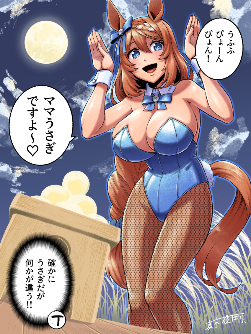 animal_ears bare_shoulders blue_bow blue_bowtie blue_eyes blue_leotard bow bowtie braid breasts brown_hair cloud commentary_request dango detached_collar ear_bow feet_out_of_frame female fishnet_pantyhose fishnets food full_moon highres horse_ears horse_girl horse_tail large_breasts leotard long_hair looking_at_viewer maki_yoshitake mochi moon multicolored_hair night night_sky nontraditional_playboy_bunny outdoors pantyhose rabbit_pose sanbou sky solo speech_bubble strapless strapless_leotard super_creek_(umamusume) susuki_grass tail translation_request tsukimi tsukimi_dango umamusume very_long_hair wagashi white_hair wrist_cuffs