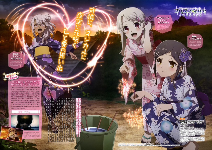 3girls :d absurdres black_hair bucket bucket_of_water character_name chloe_von_einzbern copyright_name dark-skinned_female dark_skin dusk fate/kaleid_liner_prisma_illya fate_(series) fireworks heart highres illyasviel_von_einzbern japanese_clothes kimono looking_at_viewer magazine_request magazine_scan miyu_edelfelt multiple_girls official_art open_mouth outdoors sawairi_yuuki scan smile sparkler text_focus white_hair yukata