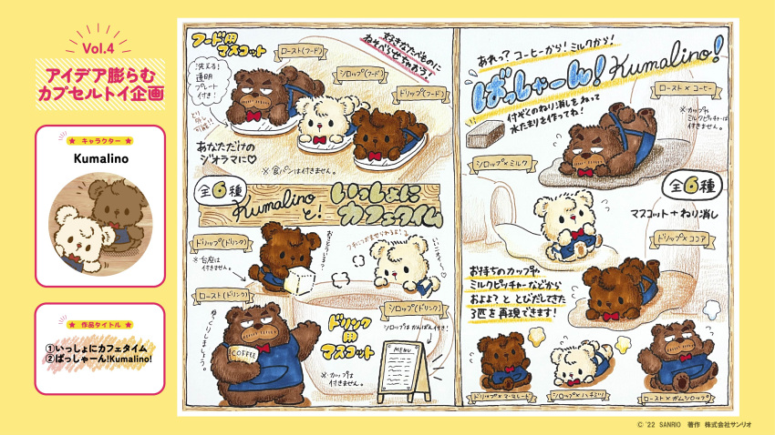 16:9 2022 4k absurd_res anthro apron bear biped bow_tie bread clothing dot_eyes drip_(kumalino) food group hi_res japanese_text kemono kumalino male mammal official_art roast_(kumalino) sanrio sitting syrup_(kumalino) text unknown_artist widescreen