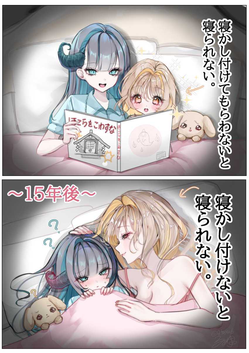 2girls ? absurdres age_difference aged_down blonde_hair blue_eyes blush breasts canine cleavage dragon_girl dragon_horns fayutea highres horns large_breasts long_hair multicolored_hair multiple_girls open_mouth original pillow puppy reading red_eyes shirt smile streaked_hair translation_request under_covers yuri