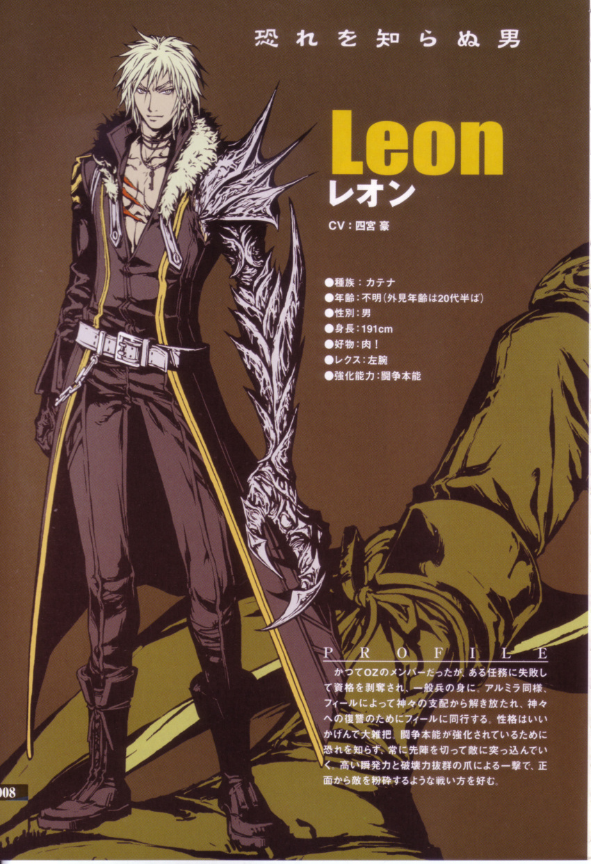 1boy absurdres armor belt boots chains character_age character_profile claws coat fur gloves grey_eyes highres ishikawa_fumi jewelry key leon_(over_zenith) male_focus necklace official_art over_zenith photoshop_(medium) scan solo spiked_hair standing tattoo translation_request trench_coat white_hair