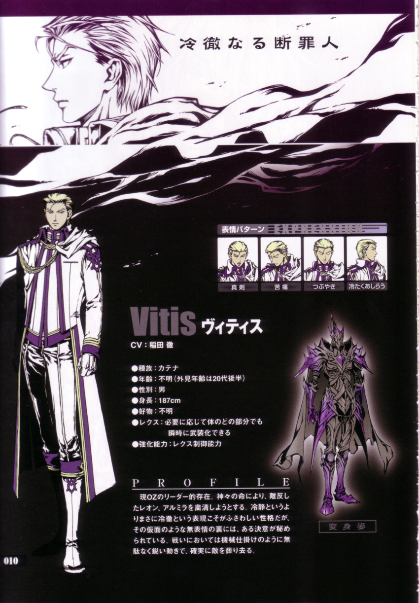 1boy absurdres armor boots cape character_age character_name character_profile coat expressions gloves highres ishikawa_fumi knee_boots male_focus monochrome monster official_art over_zenith photoshop_(medium) reference_sheet scan standing translation_request trench_coat vitis