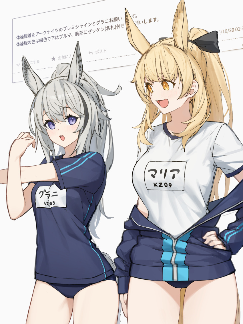 2girls :d absurdres allen.n alternate_costume animal_ears arknights arrow_(symbol) black_buruma black_hair black_jacket black_shirt blemishine_(arknights) blonde_hair buruma character_name clothes_down clothes_writing commentary_request cowboy_shot cross-body_stretch grani_(arknights) grey_background grey_hair gym_uniform hair_between_eyes hand_on_own_hip highres inset jacket light_blush long_hair long_sleeves looking_at_another multicolored_hair multiple_girls open_mouth partial_commentary partially_translated purple_eyes request_inset shirt short_sleeves smile standing star_(symbol) streaked_hair stretching t-shirt translation_request white_shirt yellow_eyes