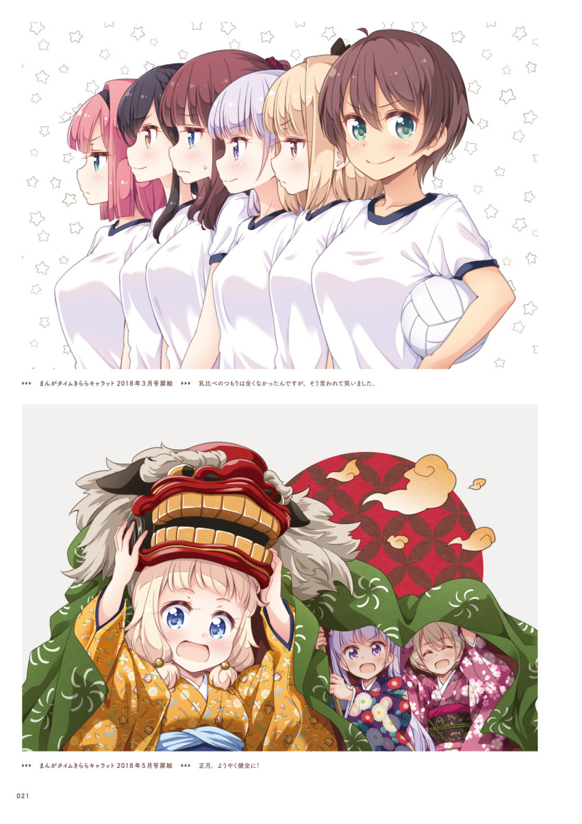 2018 6+girls :d ^_^ ball black_hair black_hairband blonde_hair blue_eyes blush breasts brown_hair closed_eyes closed_mouth collarbone floral_print green_eyes grey_hair gym_shirt gym_uniform hairband highres hoshikawa_hotaru iijima_yun japanese_clothes kimono large_breasts lion_dance looking_at_viewer mask medium_breasts medium_hair mochizuki_momiji multiple_girls narumi_tsubame new_game! official_art open_mouth page_number pink_hair print_kimono profile purple_eyes purple_kimono sakura_nene shinoda_hajime shirt shishimai short_hair short_sleeves smile star_(symbol) suzukaze_aoba sweatdrop takimoto_hifumi tokunou_shoutarou white_shirt yellow_eyes yellow_kimono yukata