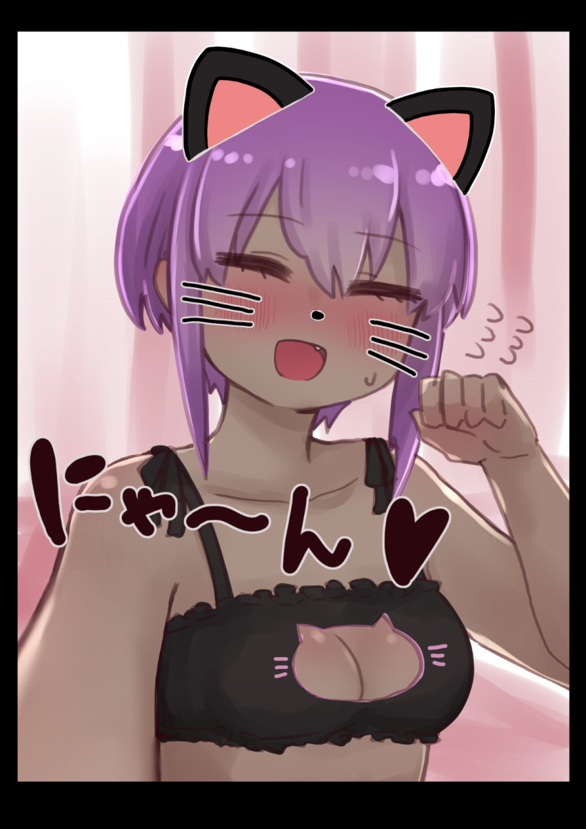 :d bare_arms bare_shoulders black_border black_bra blush border bra breasts cat_cutout cat_lingerie cleavage cleavage_cutout closed_eyes clothing_cutout collarbone commentary_request dark-skinned_female dark_skin face_filter facing_viewer fate/prototype fate/prototype:_fragments_of_blue_and_silver fate_(series) female flying_sweatdrops frilled_bra frills hair_between_eyes hand_up hassan_of_serenity_(fate) highres i.u.y medium_breasts meme_attire oerba_yun_fang open_mouth paw_pose purple_hair reaching reaching_towards_viewer selfie smile solo translation_request underwear very_dark_skin