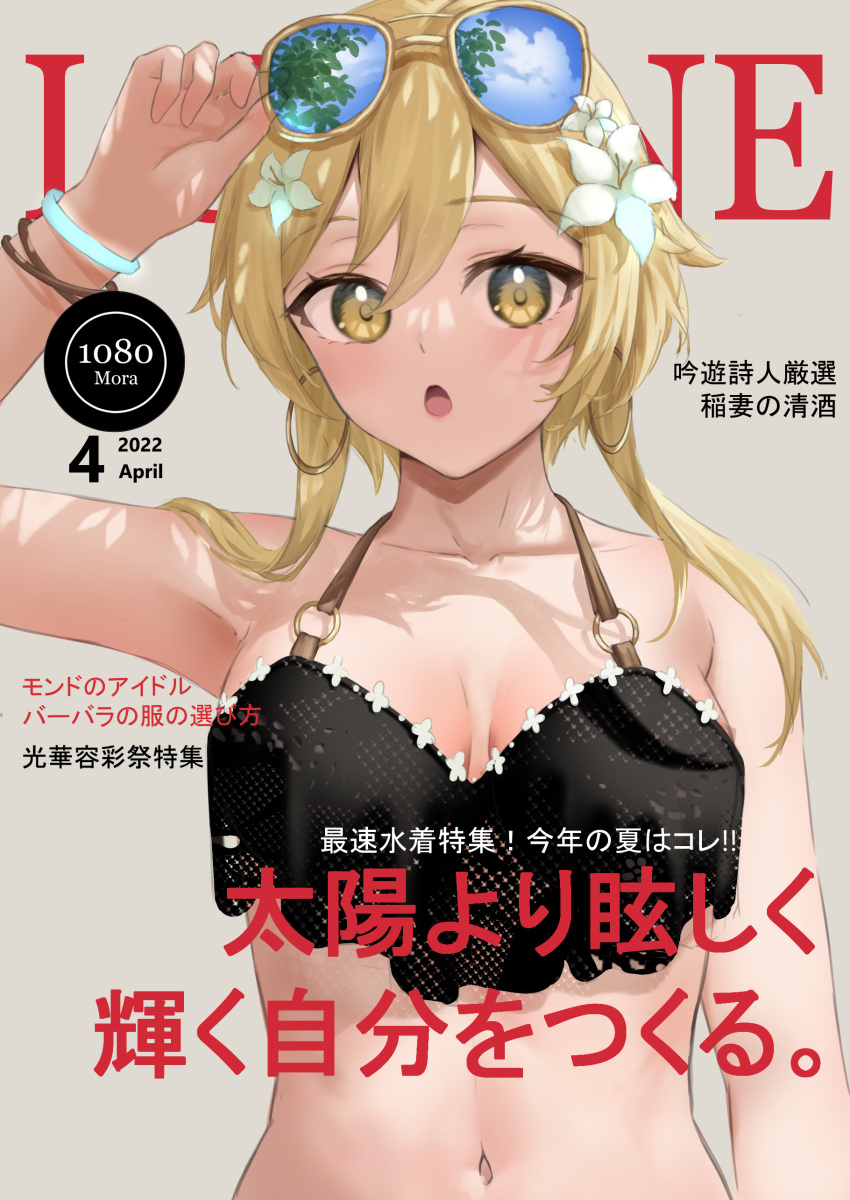 :o absurdres adjusting_eyewear bangle blonde_hair bracelet breasts cleavage collarbone cover crop_top earrings eyewear_on_head female flower genshin_impact hair_flower hair_ornament highres hoop_earrings jewelry lumine_(genshin_impact) magazine_cover midriff navel solo sunglasses translation_request yellow_eyes yumeto_(ym-1)