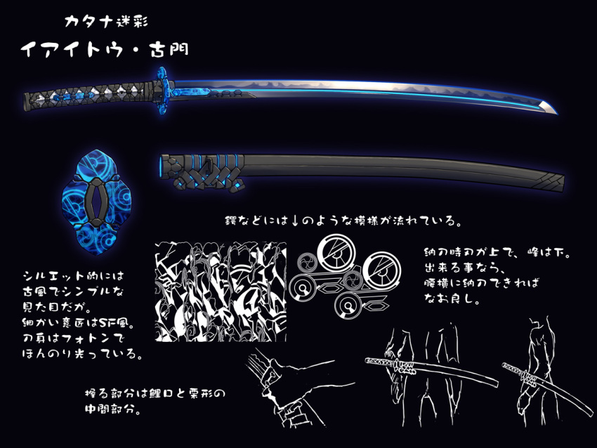 black_background blueprint_(medium) blueprint_(object) commentary_request hilt katana matsuki_akira no_humans original sheath simple_background still_life sword translation_request weapon weapon_focus