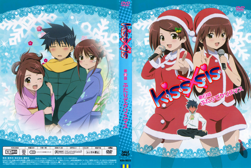 christmas disc_cover kissxsis suminoe_ako suminoe_keita suminoe_riko yukata