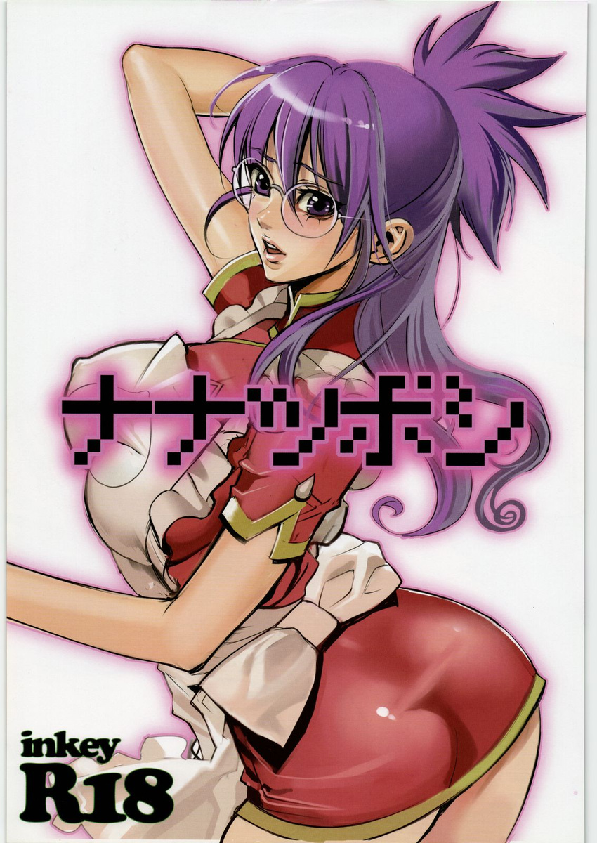 apron ass breasts cover cover_page doujin_cover female glasses highres inkey large_breasts lips long_hair macross macross_frontier matsuura_nanase miniskirt purple_eyes purple_hair scan skirt solo