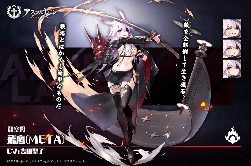 animal_ears azur_lane commentary commentary_request expressions eyepatch female fishnet_thighhighs fishnet_top fishnets full_body highres hiyou_(azur_lane) hiyou_(meta)_(azur_lane) katana long_hair mkiiiiii official_art pink_hair second-party_source skirt smile solo sword thighhighs translated weapon