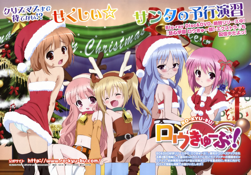 5girls absurdres animal_costume antlers ass bell black_legwear blush braid christmas christmas_tree closed_eyes collar gift glasses gloves hair_ribbon hakamada_hinata hat highres horns kashii_airi magazine_scan midriff minato_tomoka misawa_maho mole mole_under_eye multiple_girls nagatsuka_saki navel neck_bell o3o oerba_yun_fang official_art ooba_sae open_mouth panties pantyhose reindeer_antlers reindeer_costume ribbon rou-kyuu-bu! santa_costume santa_hat scan side_ponytail sitting thighhighs twin_braids twintails underwear wavy_mouth white_panties