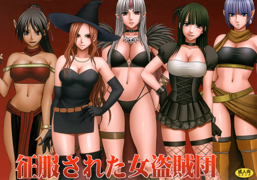 black_hair bracelet breasts brown_hair cleavage crimson_comics dark_skin earrings elf fishnet fishnets gothic grey_hair hat jewelry long_hair looking_at_viewer multiple_girls navel pointy_ears ponytail purple_hair short_hair skirt smile standing thighhighs witch witch_sonia