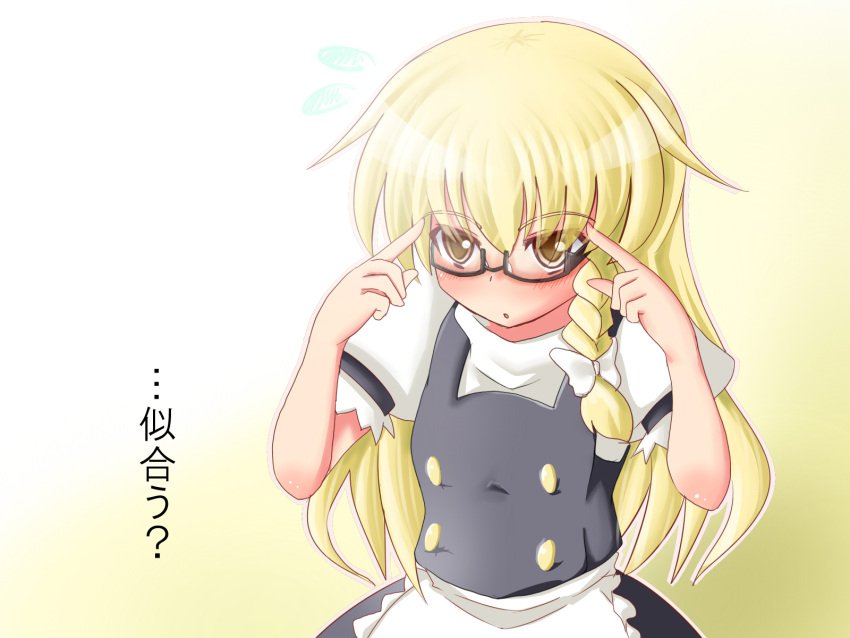 apron bespectacled blonde_hair blush braid commentary_request female glasses highres kenpi_(hs-totyu) kirisame_marisa long_hair no_headwear open_mouth photoshop_(medium) puffy_sleeves short_sleeves side_braid single_braid solo touhou translated yellow_eyes