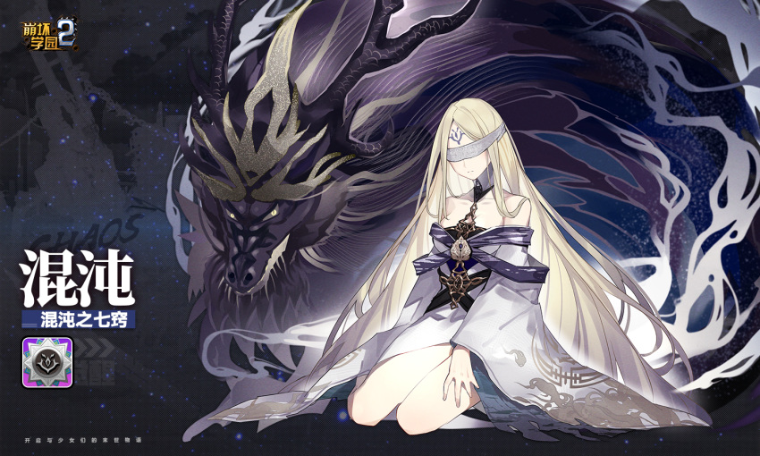 bare_shoulders benghuai_xueyuan blindfold blonde_hair breasts character_name copyright_name dragon eastern_dragon facial_mark female forehead_mark full_body grey_blindfold honkai_(series) hundun_(benghuai_xueyuan) logo long_hair official_art second-party_source sitting wide_sleeves yellow_eyes