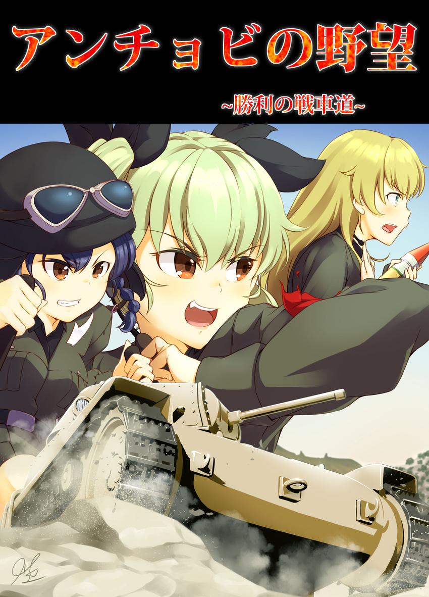 3girls absurdres ammunition anchovy_(girls_und_panzer) anzio_military_uniform blonde_hair blush bow braid brown_eyes carpaccio_(girls_und_panzer) caterpillar_tracks clenched_teeth commentary_request cover cover_page desert doujin_cover driving fiat_m13/40 girls_und_panzer goggles goggles_on_head green_hair hairbow helmet highres long_hair military military_uniform military_vehicle motor_vehicle multiple_girls open_mouth partially_translated pepperoni_(girls_und_panzer) photoshop_(medium) sand signature single_braid tank teeth throat_microphone totsugekikouhei translation_request uniform