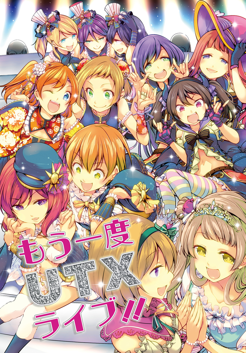 6+girls :d ;d \m/ a-rise alternate_costume aries_(constellation) ayase_eli bare_shoulders belt beret blush bow bun_cover cafe_maid_(love_live!) chado chinese_clothes comiket_87 commentary_request constellation constellation_costume constellation_print cover cover_page crown double_\m/ doujin_cover fake_horns fingerless_gloves frills gloves hairband hairbow halloween hand_on_headwear hands_on_shoulders hat hat_ornament head_rest headset highres horns hoshizora_rin kira_tsubasa koizumi_hanayo kosaka_honoka long_hair love_live! love_live!_school_idol_project matching_outfits minami_kotori mini_crown multiple_girls navel nico_nico_nii nishikino_maki one_eye_closed open_mouth photoshop_(medium) pinstripe_pattern short_hair skirt smile sonoda_umi starry_sky_print striped_clothes striped_gloves striped_thighhighs sun_symbol thighhighs tiara todo_erena tojo_nozomi treble_clef twintails unworn_hat unworn_headwear v-shaped_eyebrows yazawa_nico yuki_anju