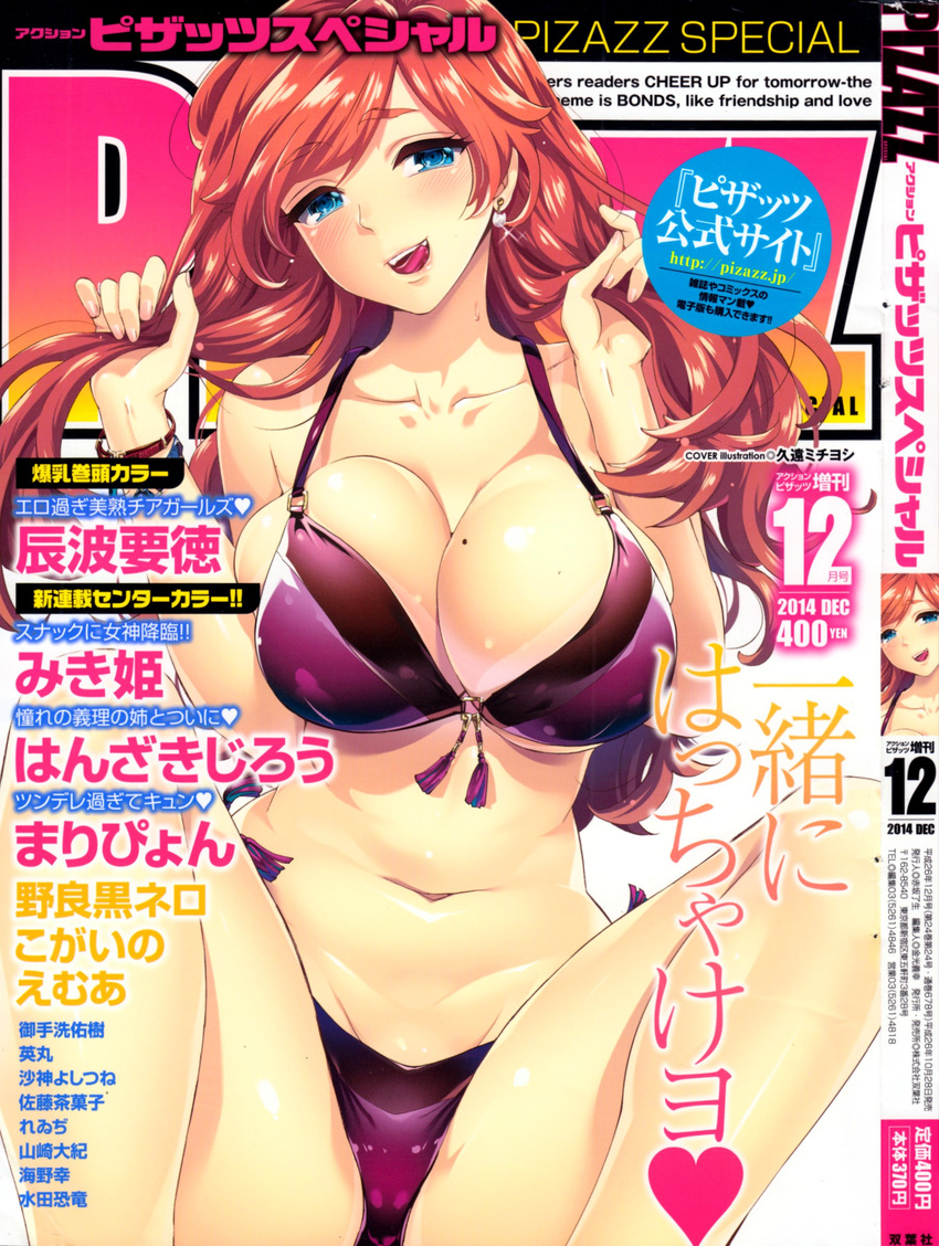 absurdres action_pizazz bikini blue_eyes blush breasts cover cover_page earrings female highres jewelry kuon_michiyoshi large_breasts long_hair looking_at_viewer naughty_face navel o-ring o-ring_bikini open_mouth orange_hair purple_bikini smile solo strap_gap swimsuit tan tanlines tongue tongue_out