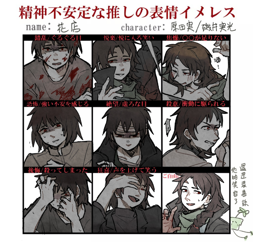 1boy bandaged_head bandages black_jacket black_shirt blood blood_on_clothes blood_on_face braid brown_hair brown_shirt closed_eyes commentary_request expression_chart green_shirt hanaya_(fude) hands_on_own_face harada_minoru highres jacket long_hair male_focus open_clothes open_jacket open_mouth red_eyes saibou_shinkyoku scar scar_on_face scar_on_forehead scared shirt short_hair short_sleeves side_braid single_braid smile sweat translation_request