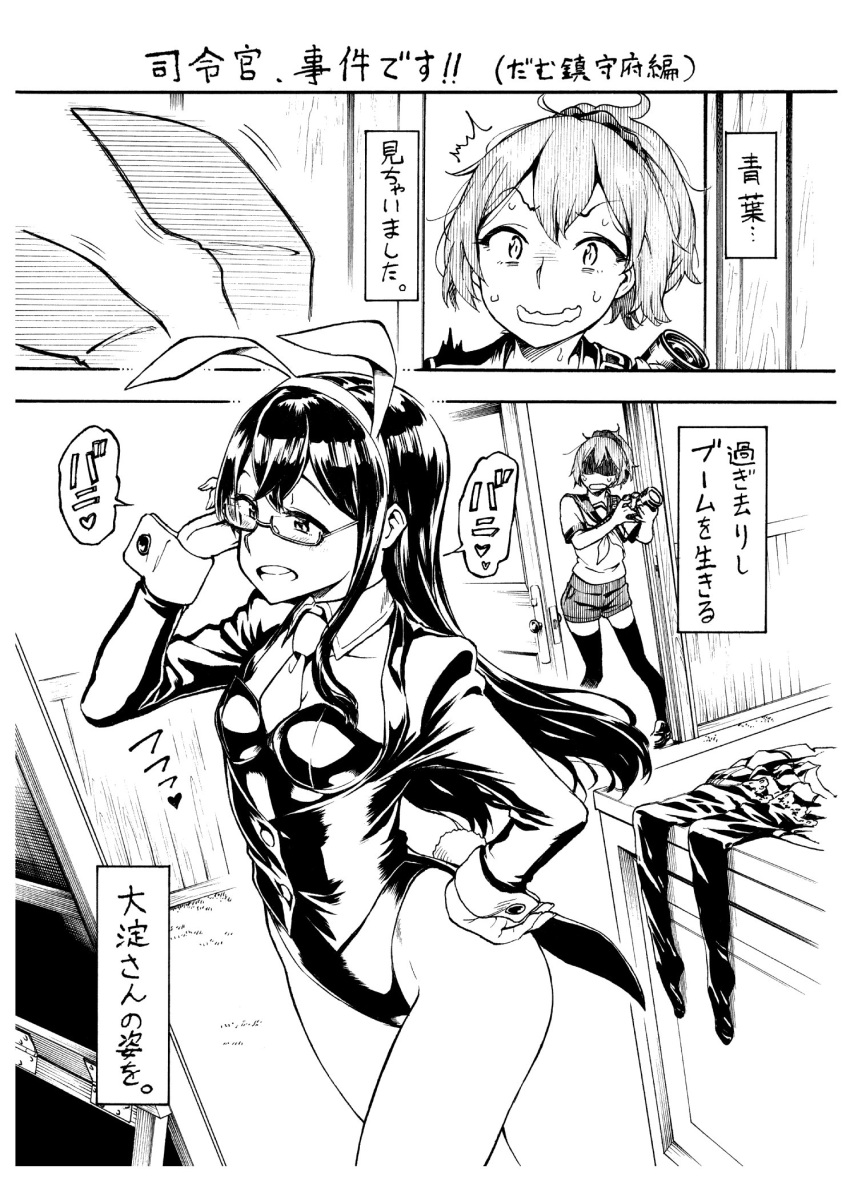 2girls animal_ears aoba_(kancolle) camera commentary_request damu_ningen detached_collar glasses greyscale hand_on_own_hip highres kantai_collection leotard long_hair monochrome multiple_girls necktie ooyodo_(kancolle) playboy_bunny rabbit_ears rabbit_tail sailor_collar school_uniform semi-rimless_eyewear serafuku short_hair short_ponytail shorts strapless strapless_leotard surprised tail tailcoat tailcoat_playboy_bunny thighhighs translation_request under-rim_eyewear wrist_cuffs