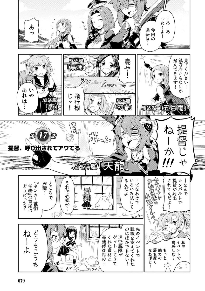 commentary falling floating floating_object fubuki_(kantai_collection) greyscale hatsuharu_(kantai_collection) highres innertube kantai_collection kinugasa_(kantai_collection) kuroshio_(kantai_collection) looking_out_window looking_up mechanical_halo mizumoto_tadashi monochrome non-human_admiral_(kantai_collection) oboro_(kantai_collection) pointing pointing_forward samidare_(kantai_collection) school_uniform serafuku splashing suzukaze_(kantai_collection) sword tatsuta_(kantai_collection) tenryuu_(kantai_collection) thighhighs translated weapon window