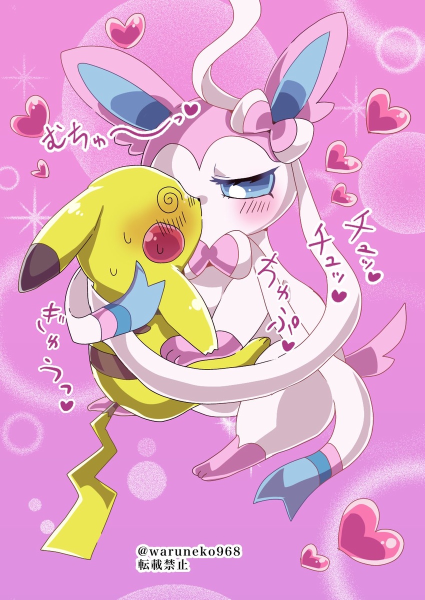 ambiguous_gender bedroom_eyes blush blush_stickers duo eeveelution energy_drain feral forced forced_kiss generation_1_pokemon generation_6_pokemon glistening glistening_eyes heart_symbol heavy_blush hi_res hip_grab holding_arm hug hypnosis japanese_text kiss_on_lips kissing male mind_control narrowed_eyes nintendo pikachu pokemon pokemon_(species) seductive sound_effects spiral_eyes sylveon text translation_request waruneko968