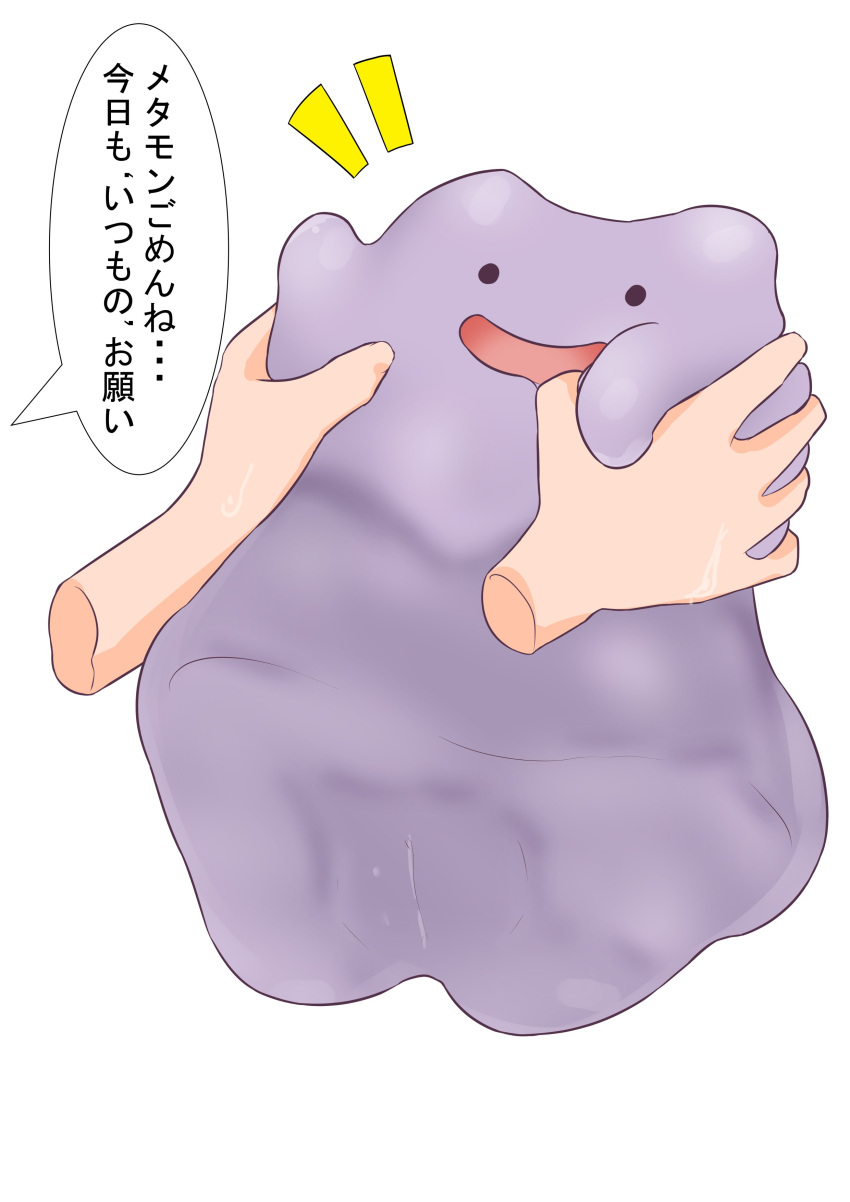 absurd_res ditto_(pokemon) female feral generation_1_pokemon hi_res nintendo pokemon pokemon_(species) purple_body slime smile solo yabeeyatsu42