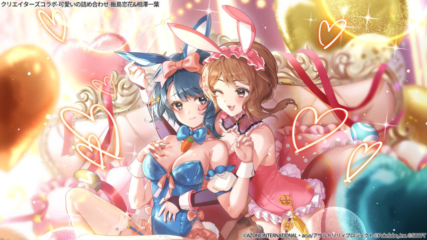 2girls :3 ;d aizawa_kazuha animal_ears artist_request assault_lily asymmetrical_hair balloon bare_shoulders black_bridal_gauntlets blue_bow blue_bowtie blue_eyes blue_hair blue_leotard blurry blurry_background blurry_foreground blush bow bowtie breasts bridal_gauntlets brown_hair cleavage collarbone commentary_request couch covered_navel cowboy_shot depth_of_field detached_collar detached_sleeves fake_animal_ears fingernails flower flower_knot frilled_hairband frilled_leotard frilled_pillow frilled_sleeves frills garter_straps grey_eyes hair_flower hair_ornament hairband hairbow hairclip hand_on_another's_ear hand_on_another's_stomach hand_on_own_chest hands_up heads_together heart_balloon highleg highleg_leotard iijima_renka indoors jewelry leotard light_particles long_hair looking_at_another looking_to_the_side medium_breasts medium_hair multiple_girls official_alternate_costume official_art on_couch one_eye_closed open_mouth pillow pink_bow pink_flower pink_hairband pink_leotard pink_ribbon playboy_bunny puffy_detached_sleeves puffy_short_sleeves puffy_sleeves rabbit_ears raised_eyebrows ribbon ring short_sleeves sideways_glance sitting smile sparkle sparkle_hair_ornament strapless strapless_leotard string_of_light_bulbs tassel thighhighs watermark wavy_mouth white_thighhighs wrist_cuffs yuri