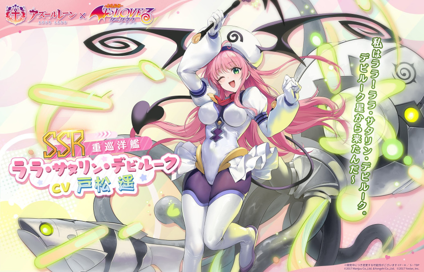 ahoge azur_lane breasts covered_navel female frilled_skirt frills gloves green_eyes hand_up hands_up hat heart heart_tail highres lala_satalin_deviluke large_breasts logo long_hair long_sleeves looking_at_viewer official_art one_eye_closed open_mouth pink_hair promotional_art rigging skirt smile tail to_love-ru to_love-ru_darkness white_gloves white_hat white_skirt