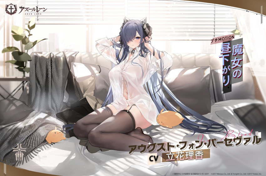 arm_behind_head arms_up august_von_parseval_(azur_lane) august_von_parseval_(the_unhulde's_midday_respite)_(azur_lane) azur_lane bed_sheet black_collar black_horns blanket breasts character_name collar collared_shirt copyright_name copyright_notice curled_horns day dress_shirt female garter_straps hair_over_one_eye highres horns indoors lampshade large_breasts leaf long_hair looking_at_viewer manjuu_(azur_lane) mechanical_horns mirror navel official_alternate_costume official_art one_eye_covered pillow plant purple_eyes purple_hair second-party_source see-through_clothes see-through_shirt shirt sitting sleeves_rolled_up table thighhighs very_long_hair white_shirt window window_blinds yokozuwari