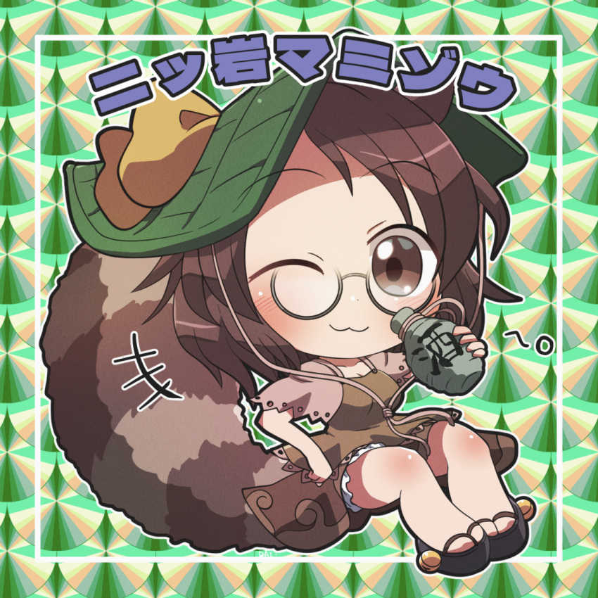 +++ ;3 alcohol black_footwear blush bottle breasts brown_dress brown_eyes brown_hair character_name cleavage closed_mouth commentary_request dress female frilled_dress frills full_body futatsuiwa_mamizou glasses green_hat hat hat_ribbon holding holding_bottle looking_at_viewer one_eye_closed outline raccoon_girl raccoon_tail ribbon rokugou_daisuke round_eyewear sake sandals semi-rimless_eyewear short_hair sitting solo tail touhou under-rim_eyewear white_outline yellow_ribbon