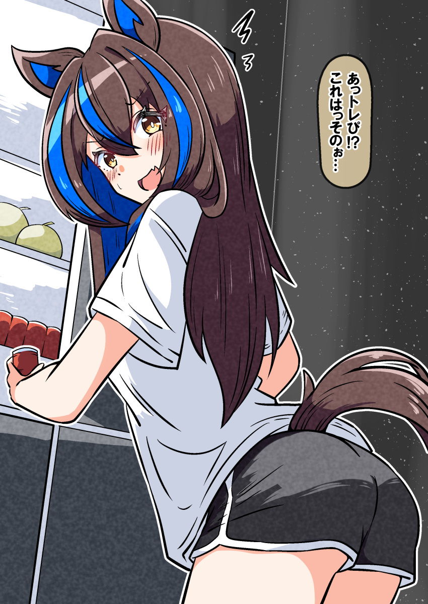 absurdres akkunz alternate_costume animal_ears ass black_shorts blue_hair blush brown_hair colored_inner_hair commentary_request cowboy_shot daitaku_helios_(umamusume) dolphin_shorts female hair_down highres horse_ears horse_girl horse_tail long_hair multicolored_hair oerba_yun_fang refrigerator shirt shorts skin_fang smile solo speech_bubble streaked_hair tail tail_through_clothes translation_request umamusume white_shirt yellow_eyes