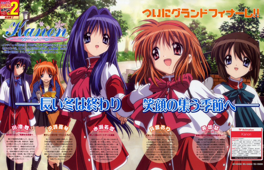 kanon kawasumi_mai minase_nayuki misaka_shiori sawatari_makoto tsukimiya_ayu