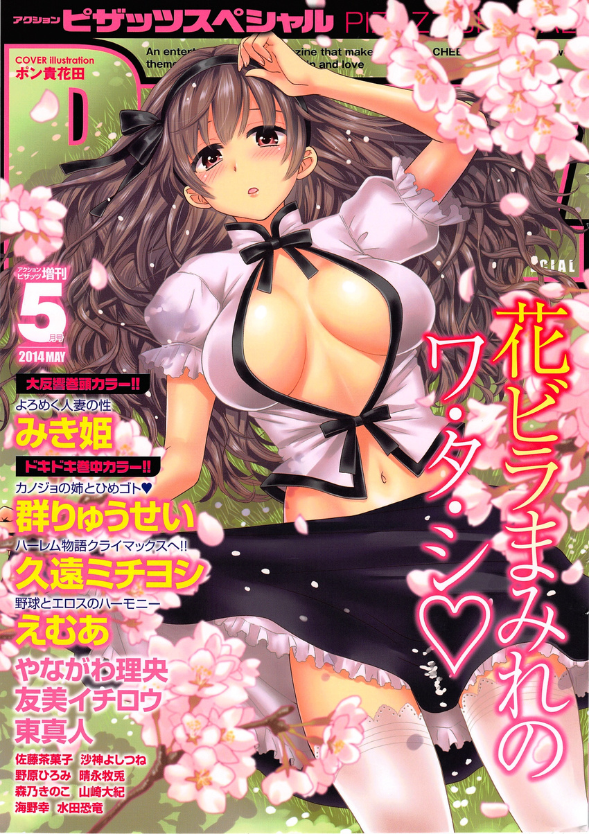 absurdres action_pizazz blush breasts brown_eyes brown_hair cleavage cover cover_page female highres large_breasts looking_at_viewer lying navel on_back on_floor open_clothes pon_takahanada skirt solo thighhighs