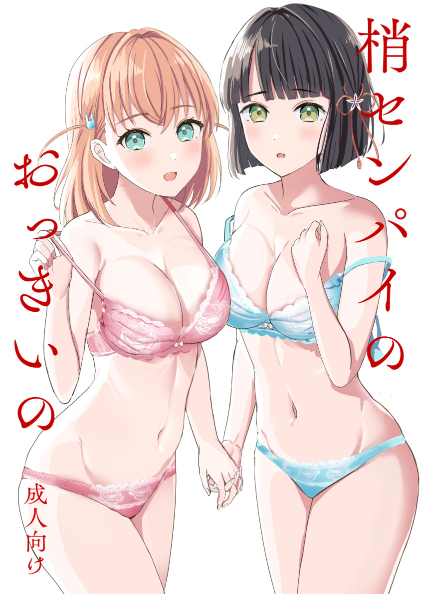 2girls :d bare_arms bare_shoulders black_hair blue_bra blue_panties blush bow bow_bra bra breasts brown_hair cleavage collarbone commentary_request cover cover_page green_eyes groin highres hinoshita_kaho holding_hands link!_like!_love_live! looking_at_viewer love_live! medium_breasts momose_ginko morerin multiple_girls navel panties parted_lips pink_bra pink_panties short_hair simple_background smile translation_request two_side_up underwear underwear_only white_background