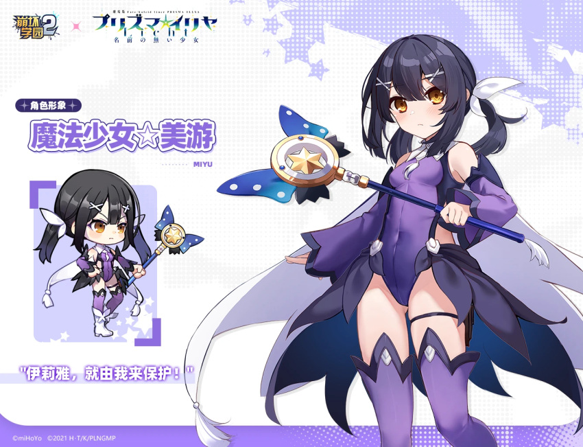 benghuai_xueyuan black_hair blush breasts closed_mouth copyright_name covered_navel crossover detached_sleeves female hair_ornament hairclip holding holding_wand honkai_(series) leotard logo long_hair magical_girl magical_sapphire miyu_edelfelt official_art purple_leotard purple_sleeves purple_thighhighs second-party_source solo thighhighs wand yellow_eyes