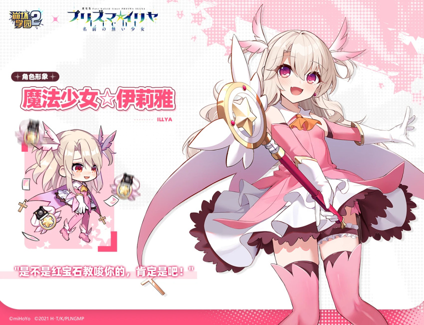 benghuai_xueyuan copyright_name crossover dress fate/kaleid_liner_prisma_illya fate_(series) female gloves holding holding_wand honkai_(series) illyasviel_von_einzbern logo long_hair magical_girl magical_ruby official_art open_mouth pink_dress pink_eyes pink_thighhighs prisma_illya second-party_source solo thigh_strap thighhighs wand white_gloves white_hair