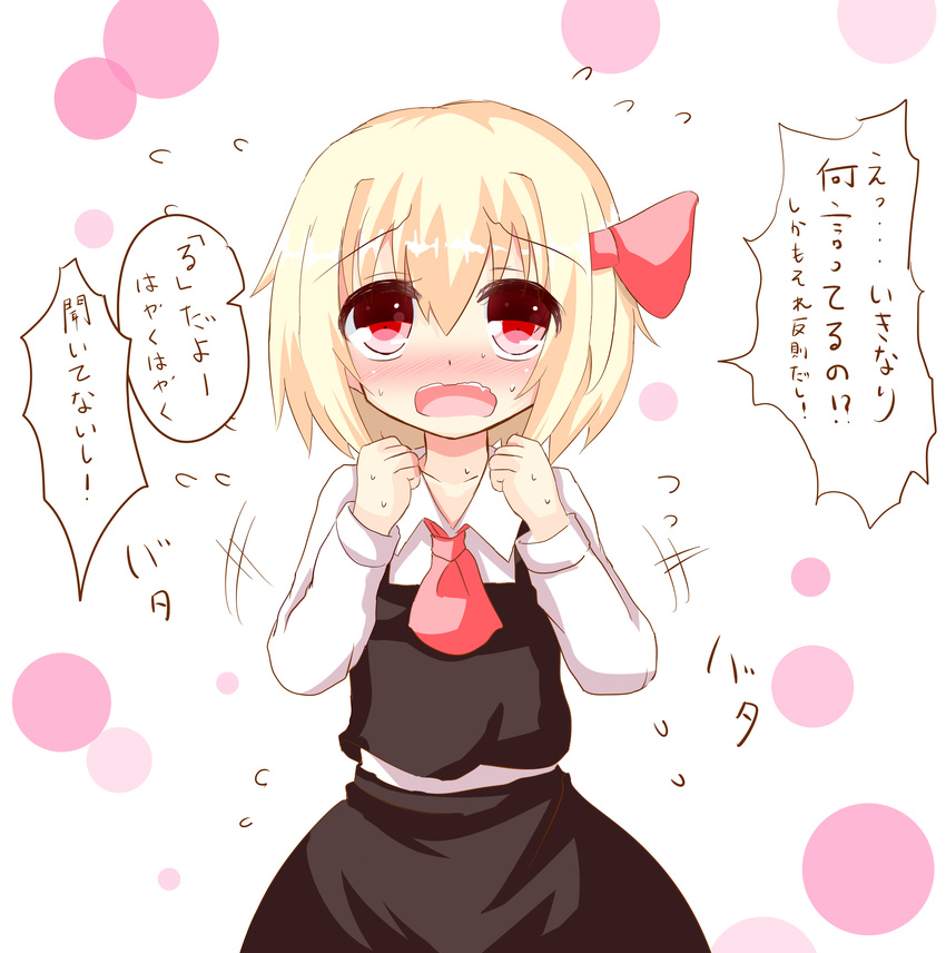 absurdres blonde_hair blush commentary_request confession embarrassed female flying_sweatdrops hair_ribbon highres koji_(kohei66) open_mouth red_eyes ribbon rumia shiritori short_hair solo sweat touhou translated wavy_mouth