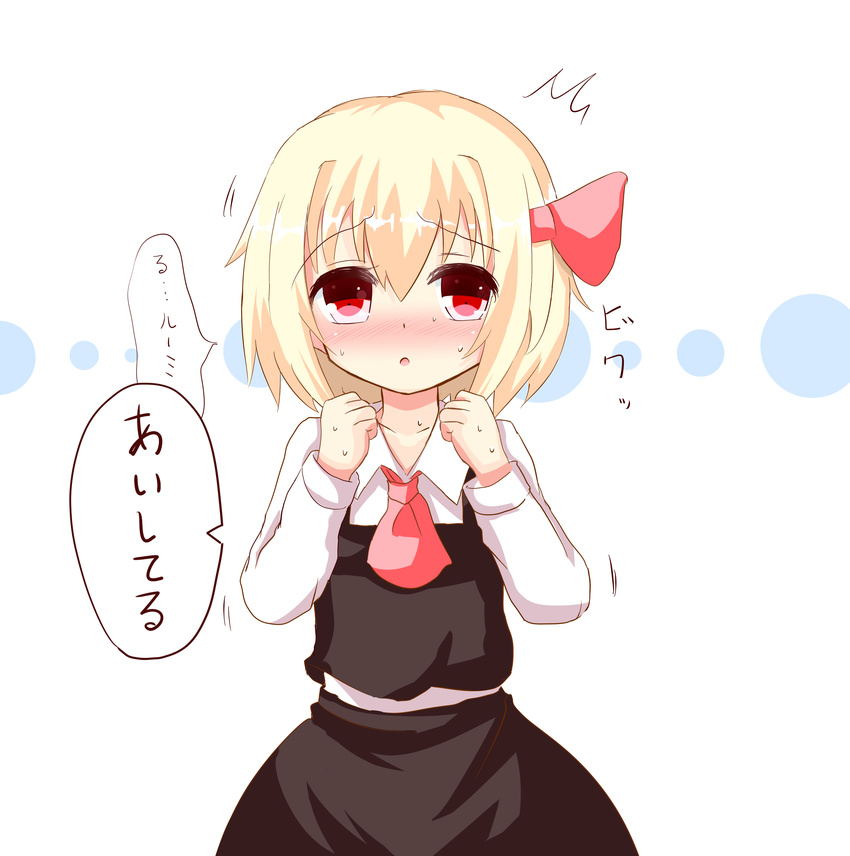 :o absurdres blonde_hair blush commentary_request confession embarrassed female hair_ribbon highres koji_(kohei66) open_mouth red_eyes ribbon rumia shiritori short_hair solo sweat touhou translated