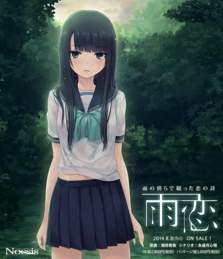 absurdres ame_koi black_hair black_skirt coffee-kizoku collarbone cowboy_shot dated female forest green_eyes highres isshi_mizuki long_hair looking_at_viewer nature navel outdoors parted_lips pleated_skirt release_date school_uniform serafuku shirt short_sleeves skirt solo standing tree wet wet_clothes wet_shirt white_shirt