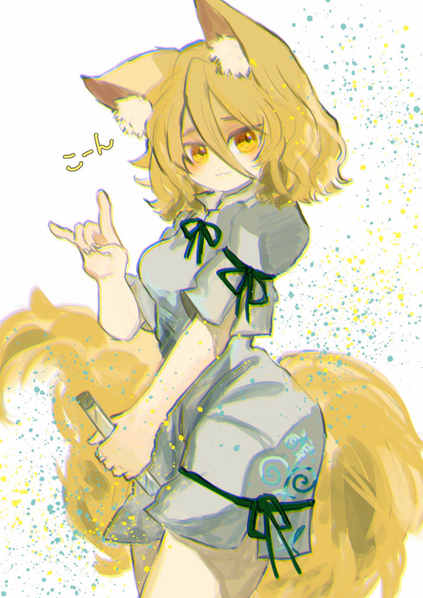 :3 animal_ears blonde_hair blush brown_eyes commentary corked_bottle cowboy_shot female fox_ears fox_girl fox_shadow_puppet fox_tail green_ribbons highres holding holding_test_tube key747h ko~n kudamaki_tsukasa mandarin_collar ribbon romper short_hair solo tail test_tube touhou translated white_romper