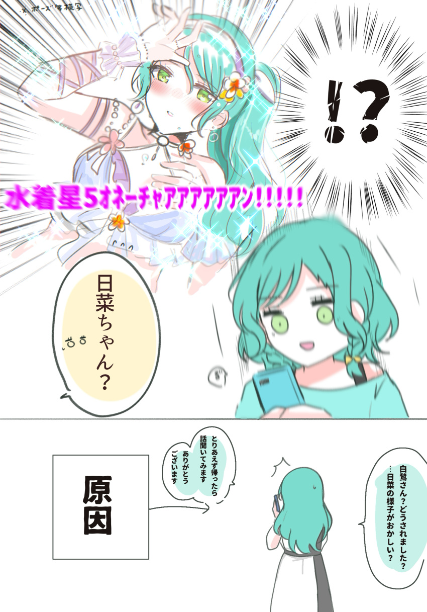 2girls aqua_hair asahi_rise bang_dream! bikini blue_shirt blush braid cellphone commentary_request dress green_eyes hair_between_eyes highres hikawa_hina hikawa_sayo holding holding_phone long_hair medium_hair multiple_girls official_alternate_costume open_mouth partial_commentary phone ponytail shirt siblings side_braids sisters smartphone sweatdrop swimsuit translation_request twins white_dress