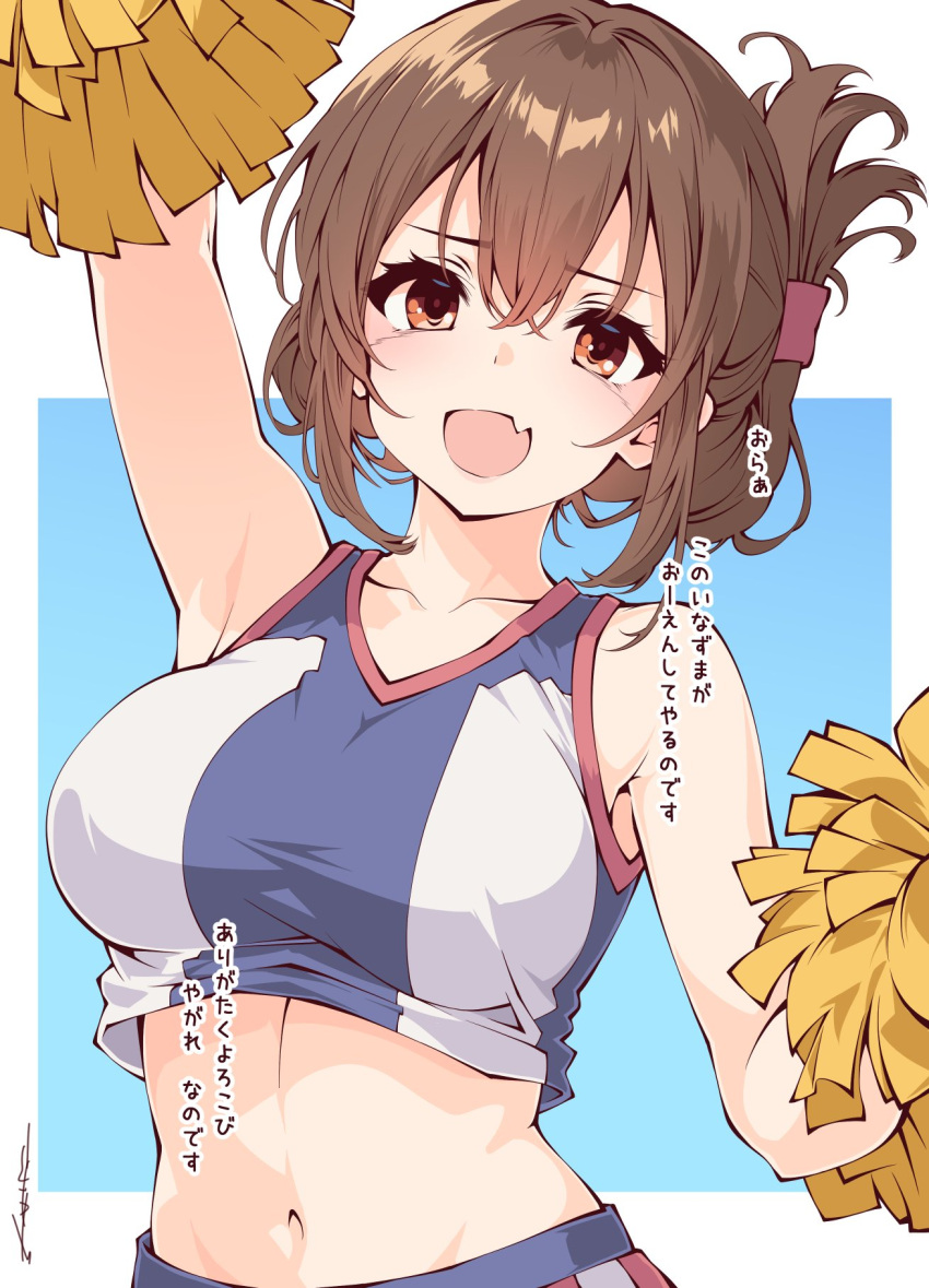 aged_up alternate_breast_size alternate_costume arm_up bare_shoulders blush breasts brown_eyes brown_hair cheerleader commentary_request crop_top female folded_ponytail hair_between_eyes highres inazuma_(kancolle) kantai_collection large_breasts midriff oerba_yun_fang open_mouth orange_eyes pom_pom_(cheerleading) sakakiba_misogi signature simple_background skin_fang skirt sleeveless solo translation_request two-tone_background upper_body