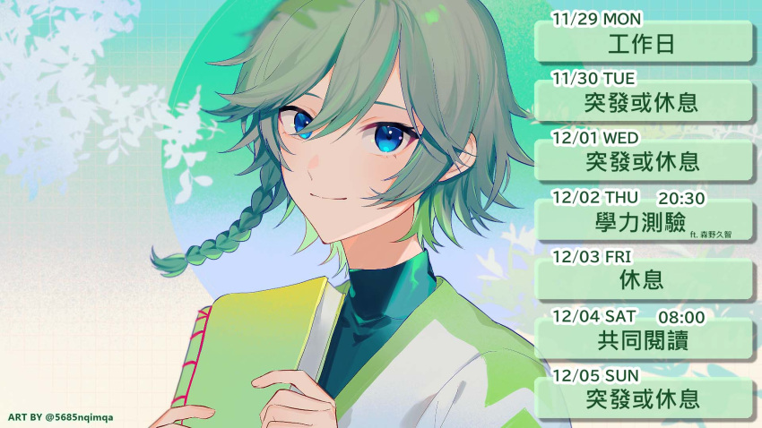 1boy blue_eyes book braid chinese_commentary chinese_text closed_mouth commentary_request green_hair green_theme highres holding holding_book indie_virtual_youtuber looking_at_viewer looking_to_the_side male_focus mori_udo nima_(nimamann) pale_skin portrait schedule short_braid traditional_chinese_text translation_request twitter_username virtual_youtuber