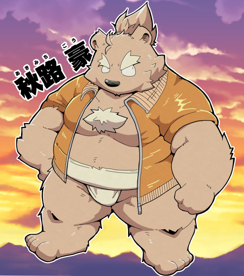 2024 anthro asian_clothing bear belly black_nose brown_body clothing cloud east_asian_clothing hi_res japanese_clothing japanese_text kemono male mammal mawashi moobs overweight overweight_male solo suishou0602 text