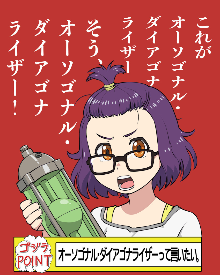 bra_strap brown_eyes brown_hair commentary female glasses godzilla_(series) godzilla_singular_point highres kamino_mei moyamoya_summers_2 open_mouth oxygen_destroyer parody shirt short_hair solo tied_hair translated ueyama_michirou upper_body white_shirt