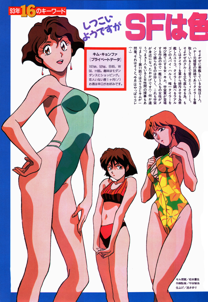 1990s_(style) 3girls bikini breasts brown_eyes brown_hair casual_one-piece_swimsuit earrings feet_out_of_frame floral_print hand_on_own_hip harumi_nakagawa highres jewelry kim_kyung_hwa long_hair measurements multiple_girls musekinin_kanchou_tylor navel non-web_source official_art one-piece_swimsuit own_hands_together red_bikini red_hair retro_artstyle short_hair standing swimsuit text_focus translation_request yuriko_star