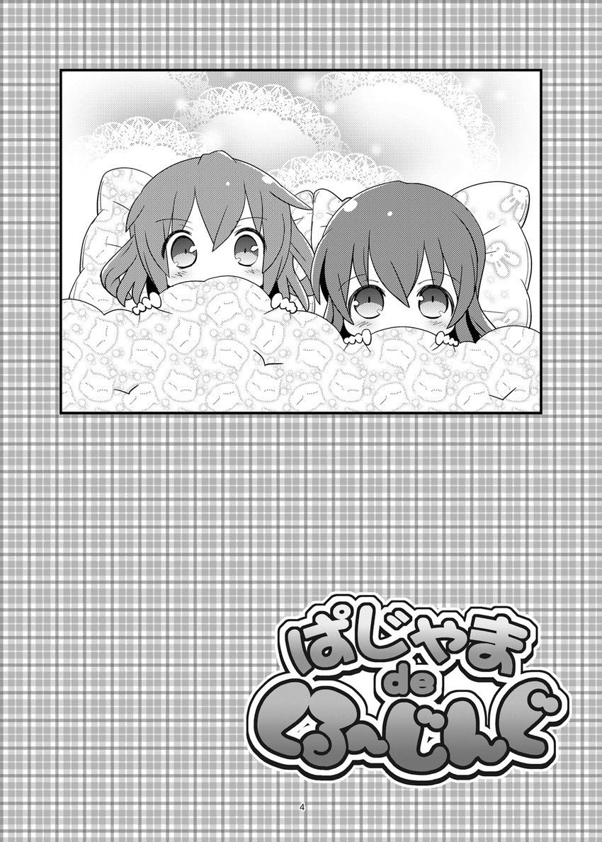 2girls alternate_hairstyle blanket gerotan greyscale hair_down highres ikazuchi_(kancolle) inazuma_(kancolle) kantai_collection long_hair looking_at_viewer monochrome multiple_girls page_number photoshop_(medium) pillow short_hair under_covers