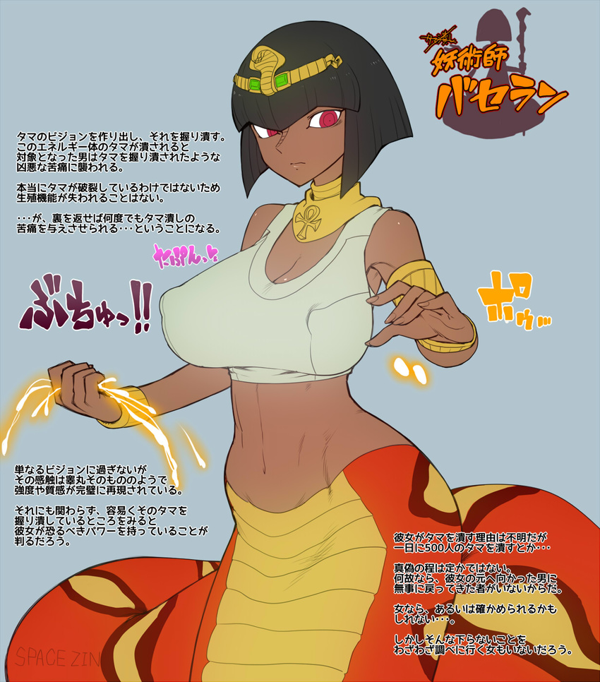 armlet baseran_(maka_maka) black_hair bob_cut bottomless bracelet breasts cleavage covered_nipples crop_top dark-skinned_female dark_skin egyptian female highres huge_breasts jewelry lamia leaning_on_self maka_maka monster_girl neck_ring red_eyes solo spacezin tiara translated uraeus