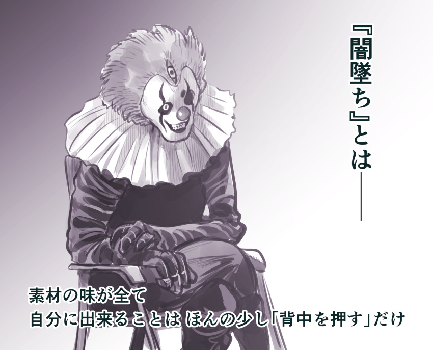 1boy boots check_commentary check_translation clown commentary_request crossed_legs head_tilt highres ishiyumi ma_no_mono-tachi male_focus neck_ruff professional_shigoto_no_ryuugi sitting smile solo third_eye translation_request